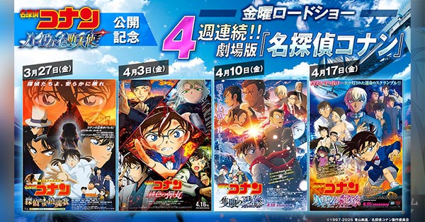 名探偵コナン コレクターズクラブ | 【金曜ロードショー】劇場版『名