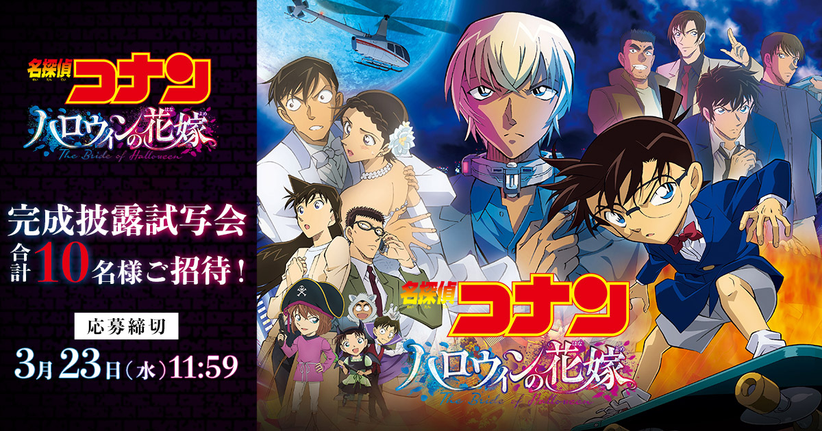 送料無料・選べる4個セット 劇場版名探偵コナン ２3巻セット 管理番号