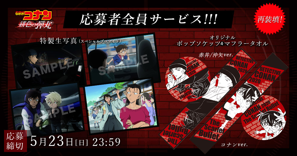 「緋色の総選挙」応援企画!応募者全員サービス再装填!