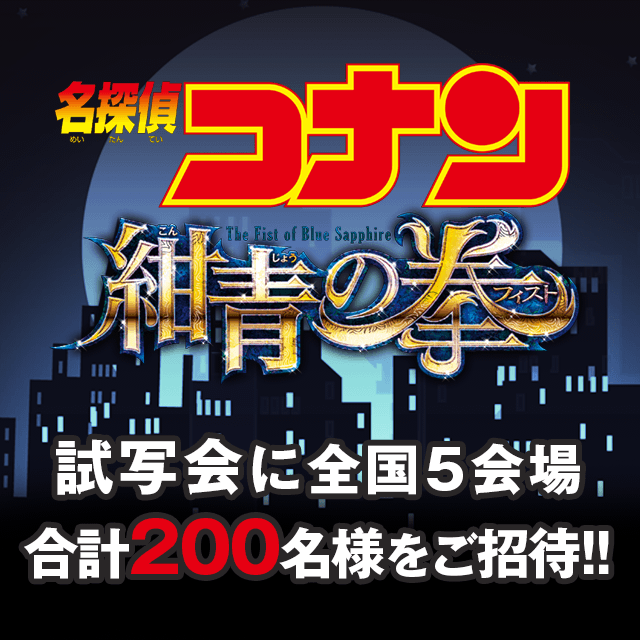 名探偵コナン コレクターズクラブ News