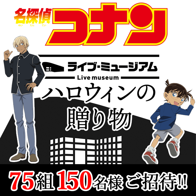 名探偵コナン コレクターズクラブ News