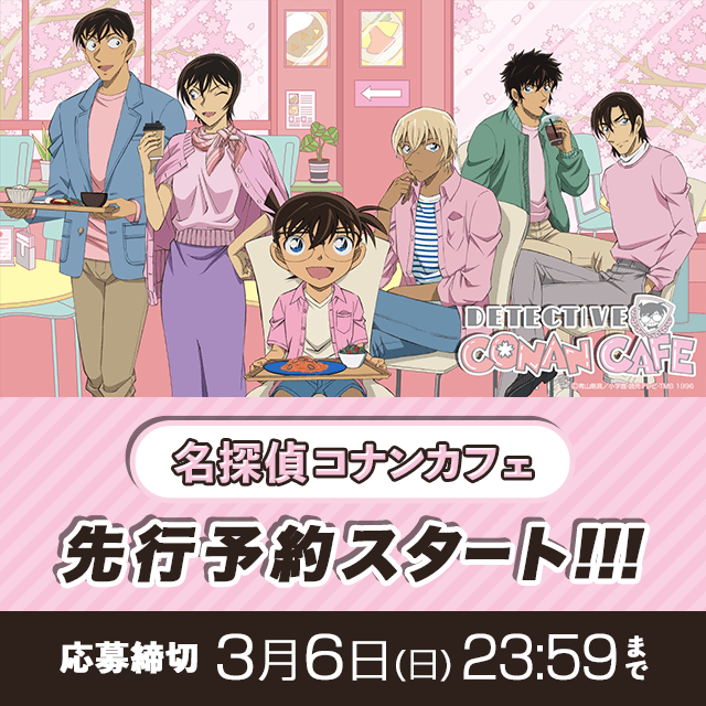名探偵コナン コレクターズクラブ ログイン 新規