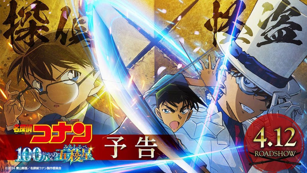 名探偵コナン コレクターズクラブ | 劇場版第27弾『名探偵コナン100万