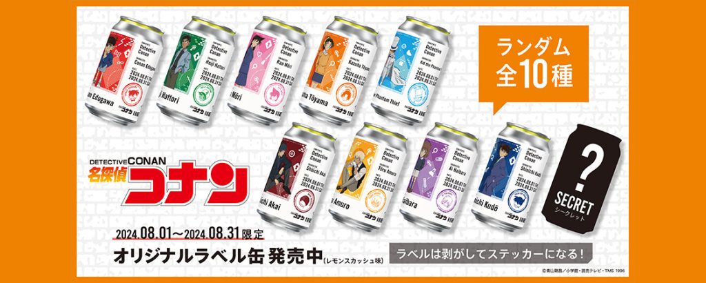 名探偵コナン コレクターズクラブ | サントリー自販機×名探偵コナン