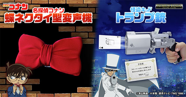 【限定値下げ】名探偵コナン 怪盗キッド トランプ銃 名探偵コナン コレクターズクラブ | 「名探偵コナン 蝶ネクタイ型変声