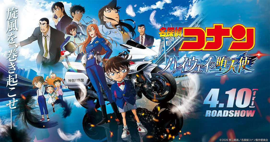 名探偵コナン コレクターズクラブ | 劇場版第29弾『名探偵コナン